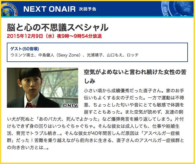 ザ 世界仰天ニュース に出演しました 15年12月9日 アズ直子公式サイト